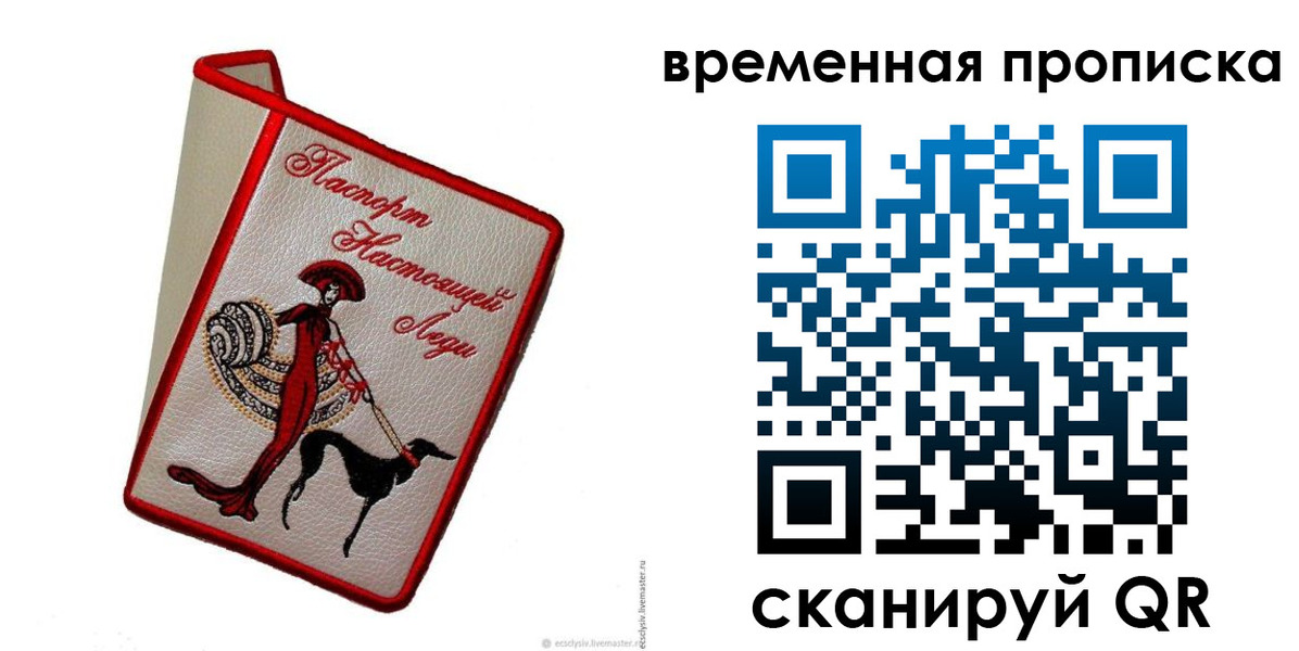 временная регистрация купить в Тихвине