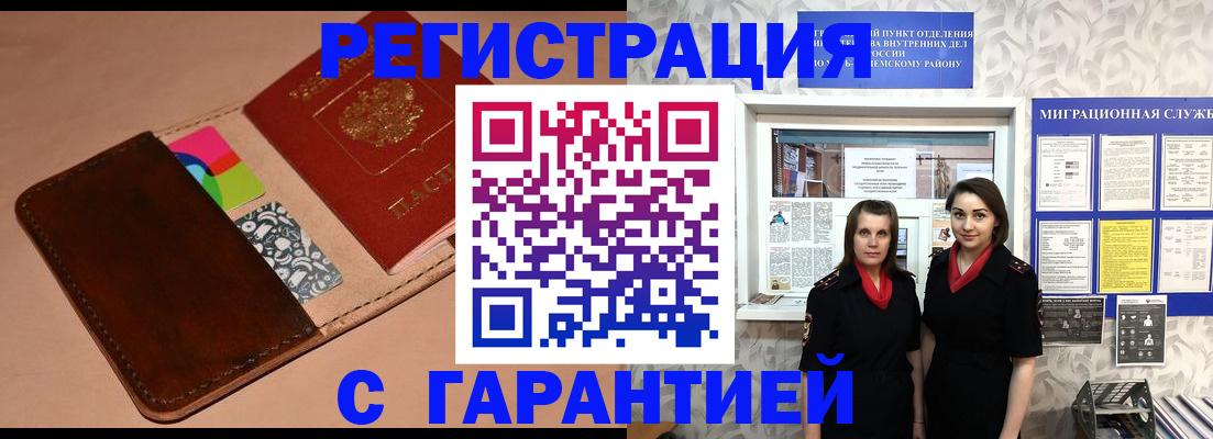 временная регистрация купить в Тихвине